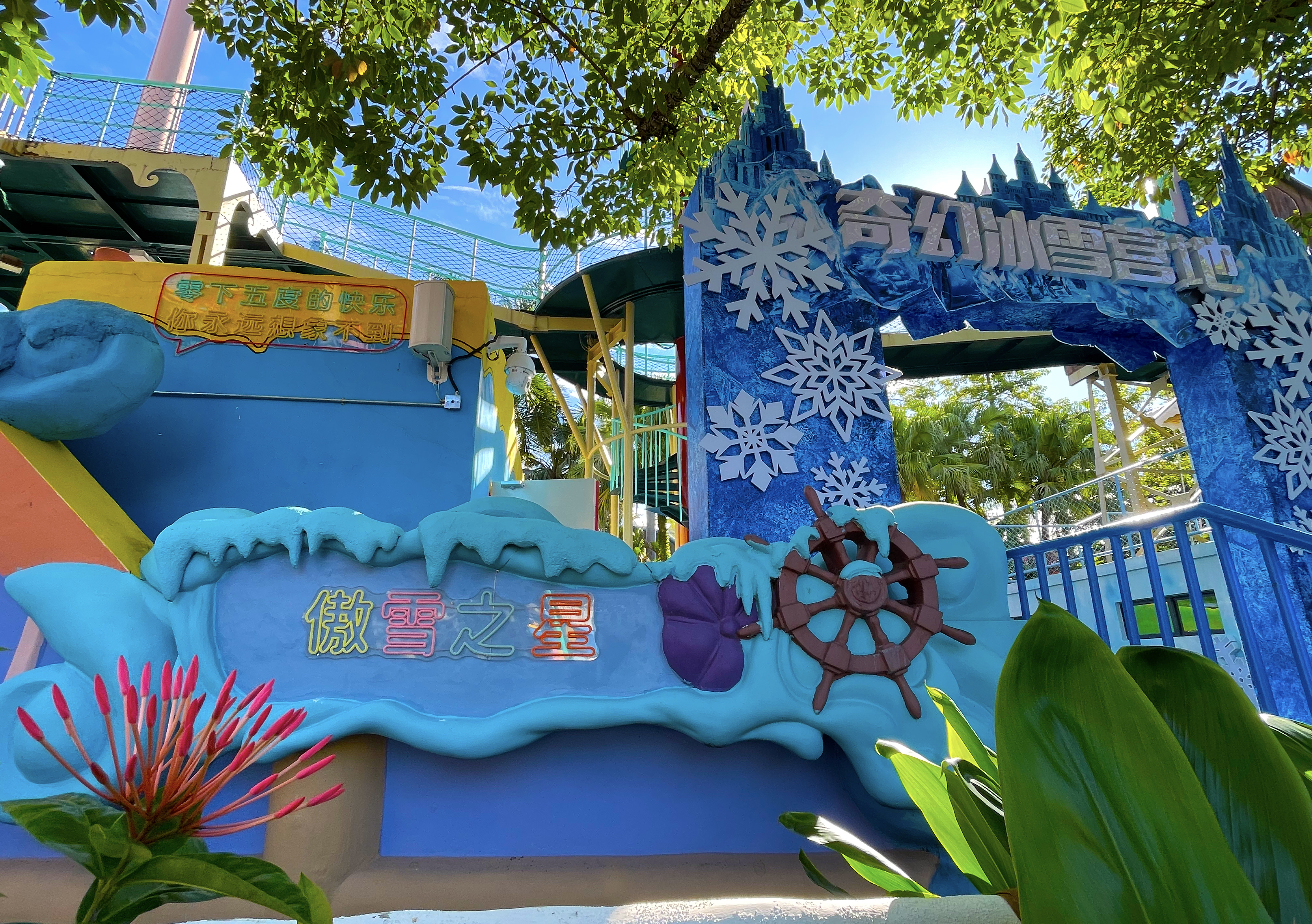 歡樂(lè)谷冰雪奇幻營(yíng)地項(xiàng)目